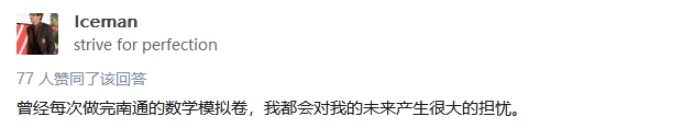 南通学霸到底有多强？看了这些数据你就知道了……