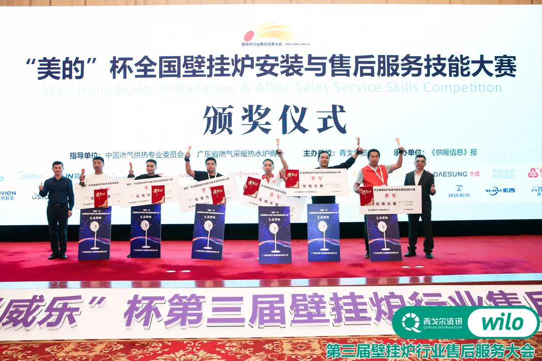 以變應(yīng)變 |“威樂”杯第三屆壁掛爐行業(yè)售后服務(wù)大會成功召開
