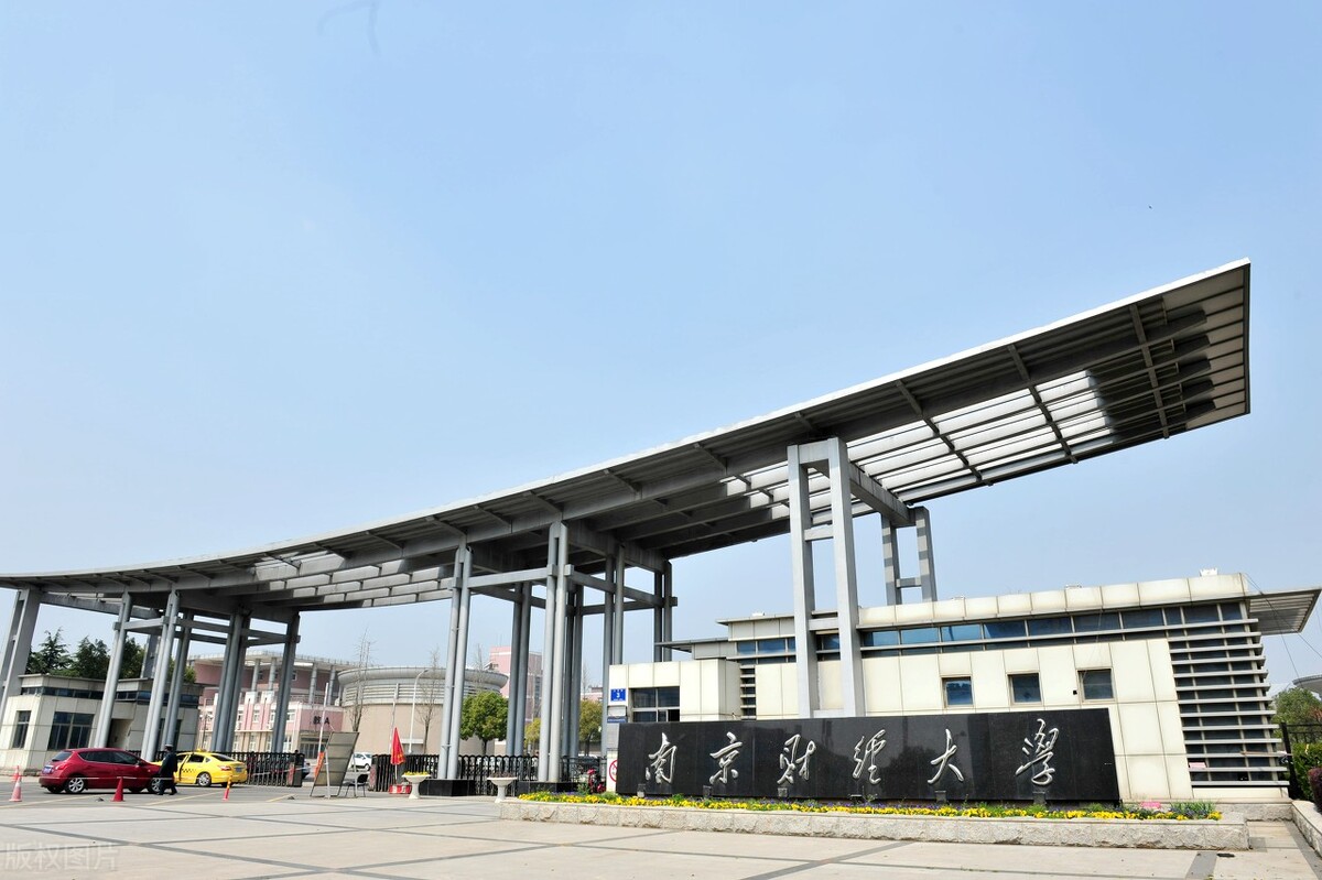 统考247分文化505分被南京财经大学录取了，视觉传达设计怎样？