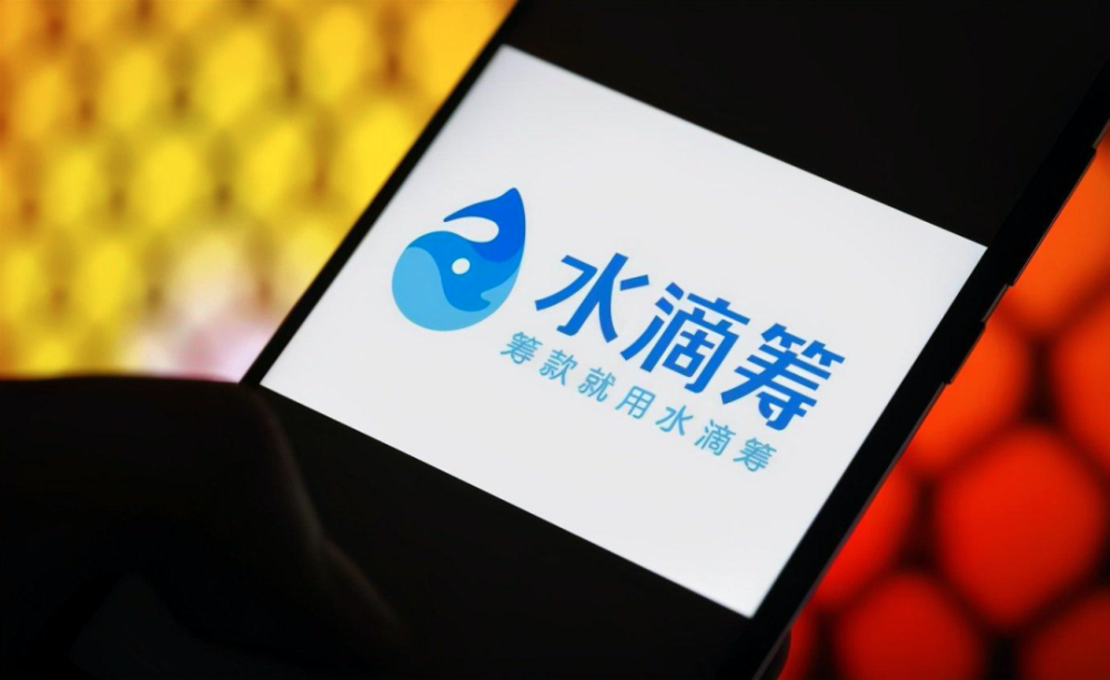 筹款收取18%的手续费？水滴筹辟谣，资金进入银行专管账户