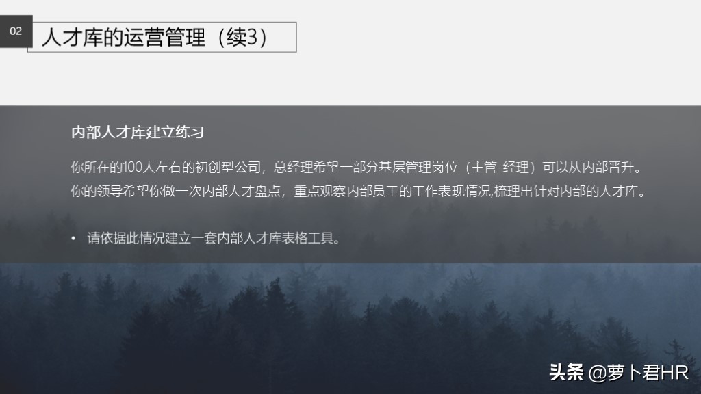 人才库建设方法