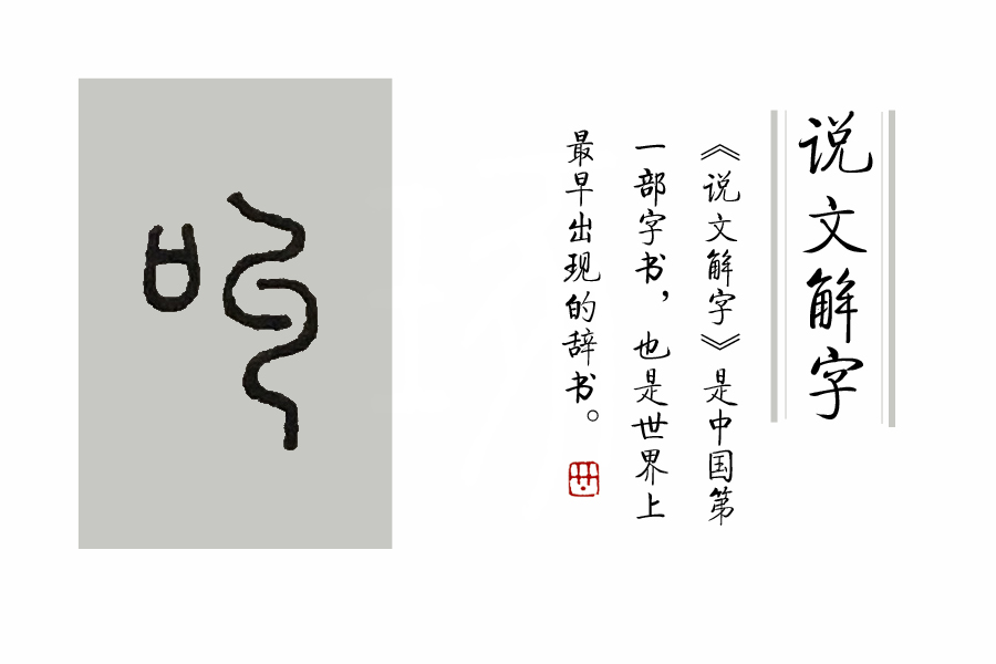 成语：“蛙鸣蚓叫”的由来，“叫”字的含义