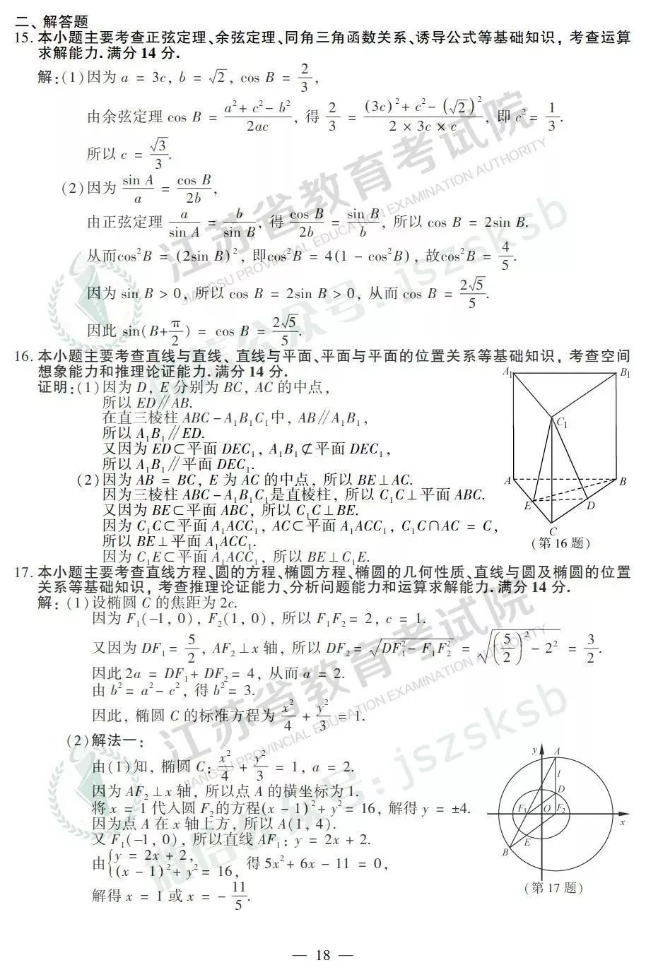 【最新】刚刚！2019江苏高考试题+答案公布，快来估分吧~