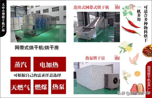 小型辣椒烘干机多少钱一台