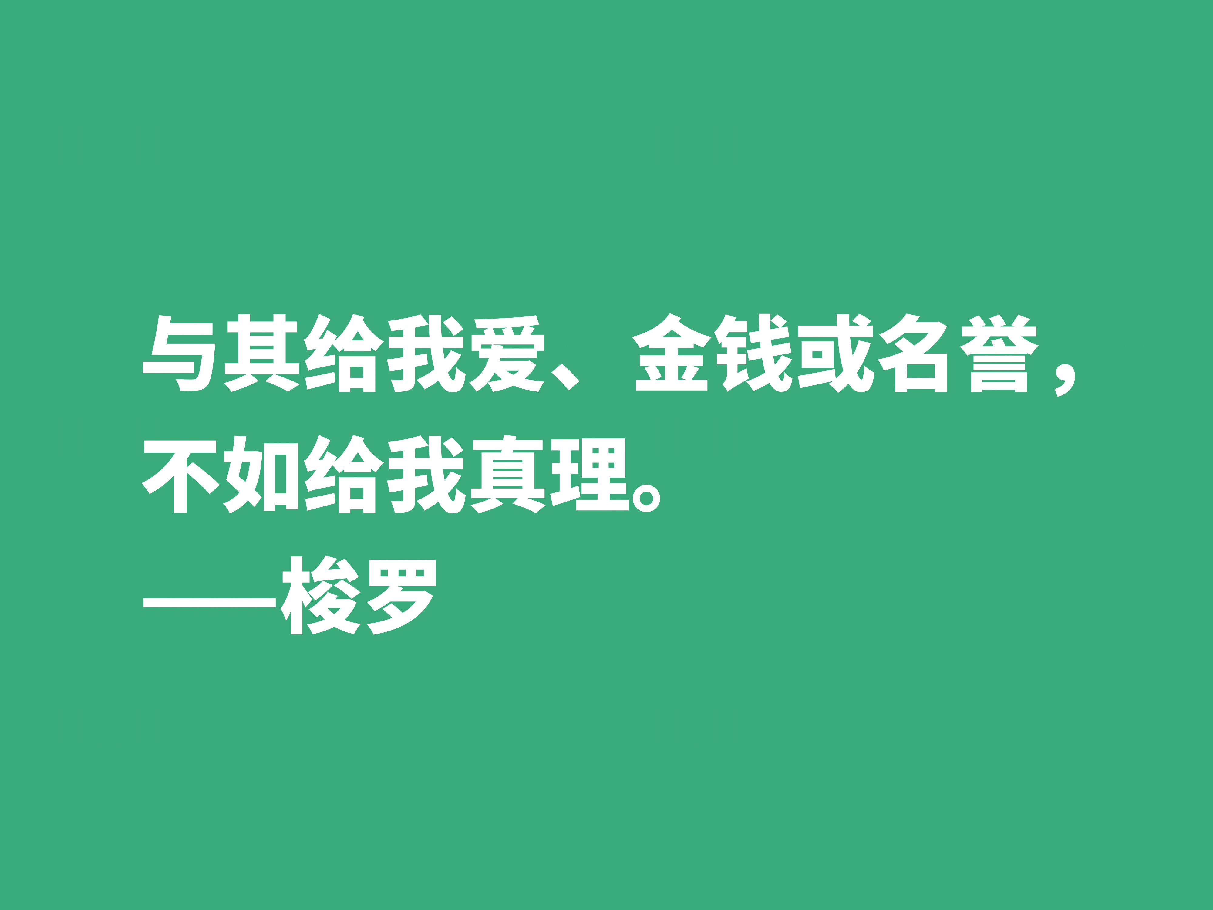 梭罗崇尚大自然，伟大作品《瓦尔登湖》中十句格言，暗含人生真谛