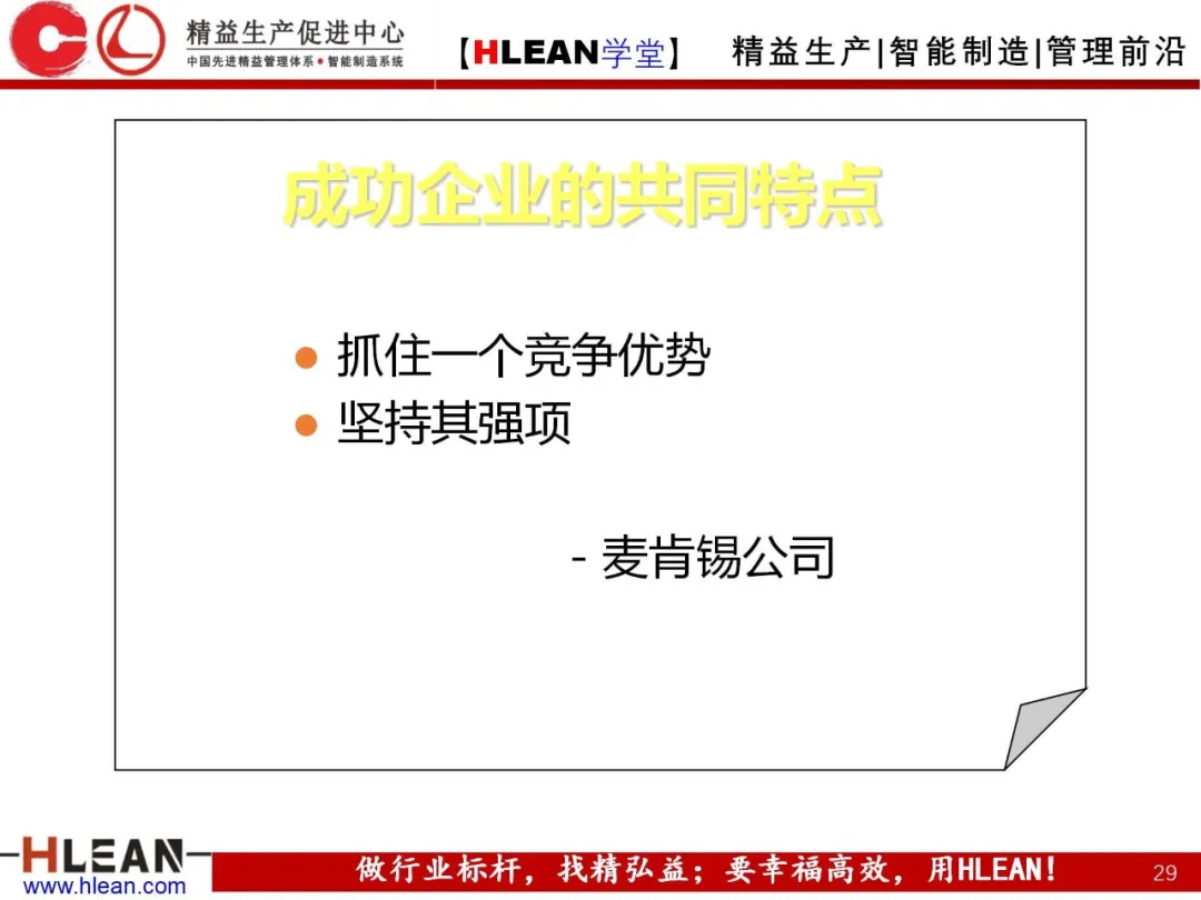 「精益学堂」生产与运作管理（上篇）