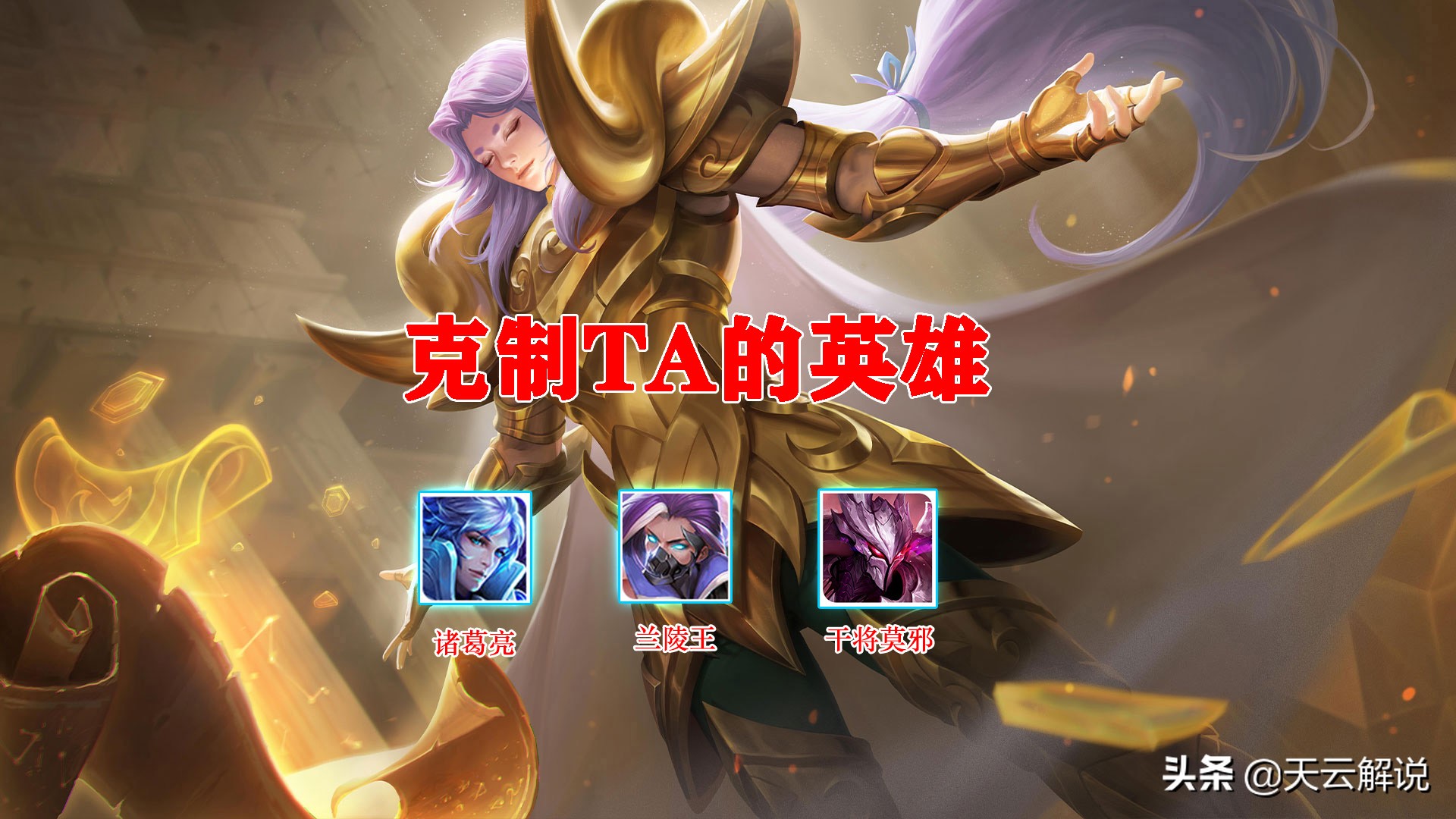 玩张良连招小技巧，先二技能再释放大招，才能打出高额的输出