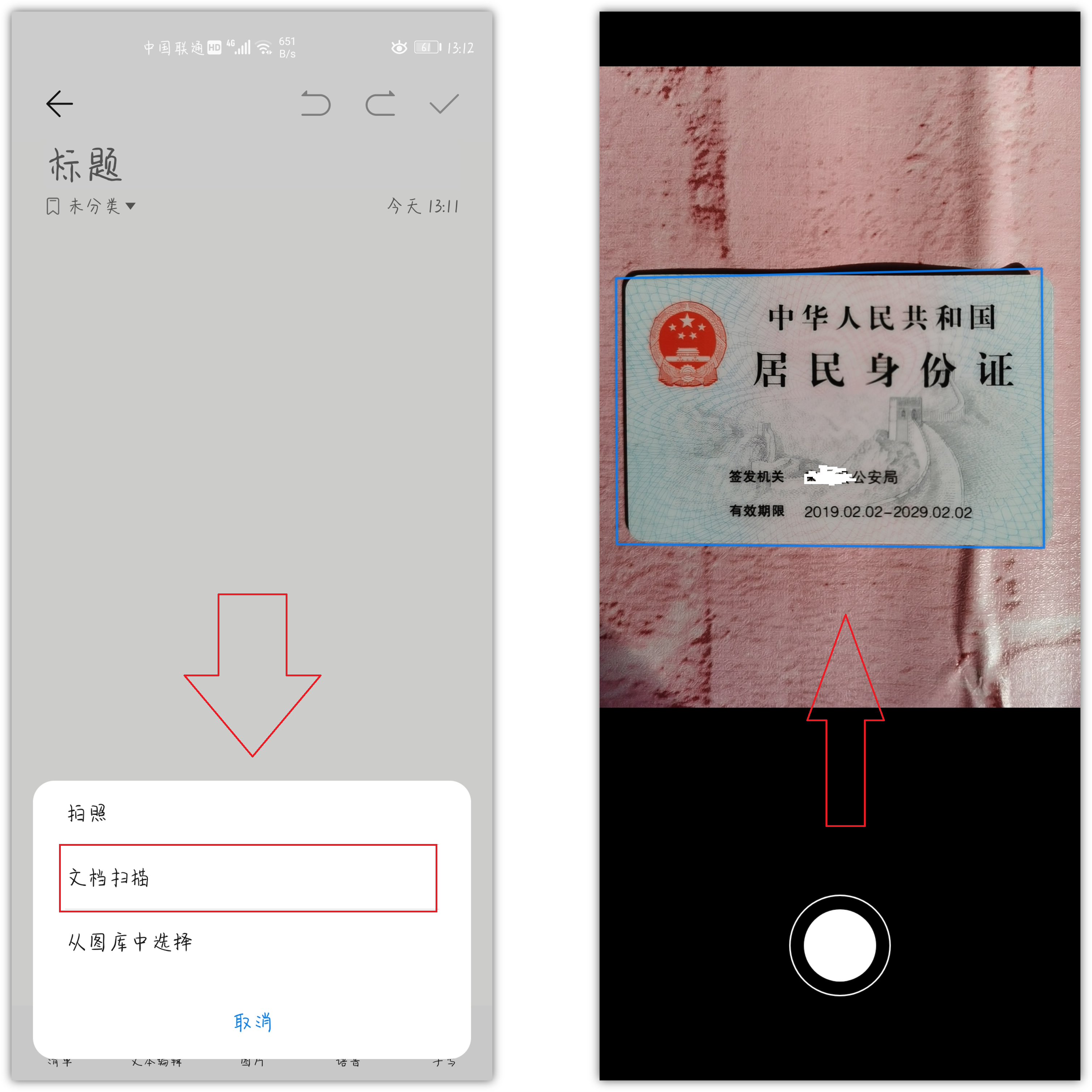 华为手机里竟隐藏着一个扫描仪，扫描文件再也不用去打印店了