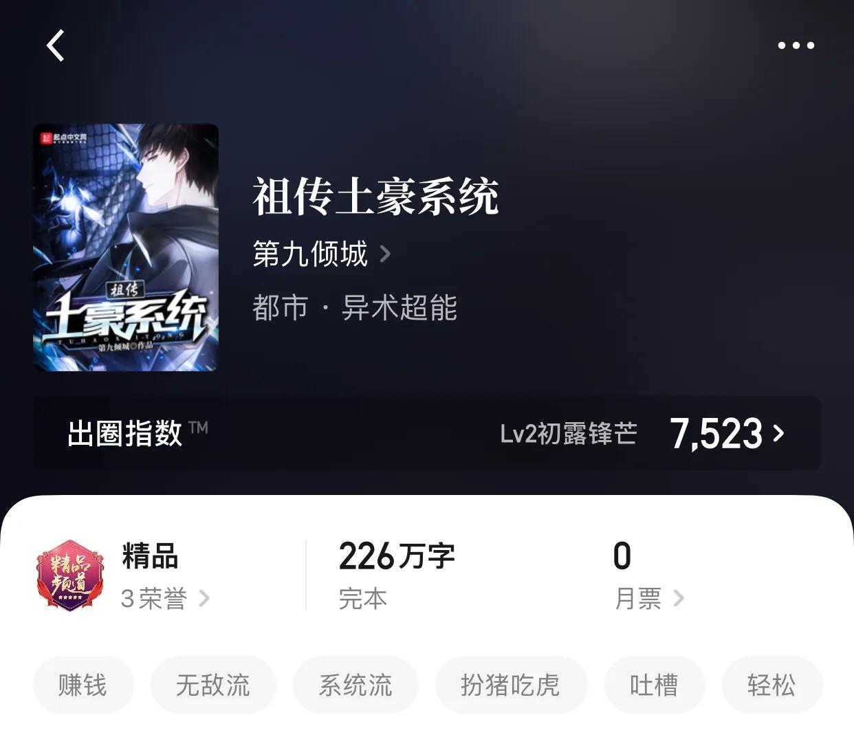 八本都市爽文小说，把小说比喻成香烟，一时之快，然后回归现实