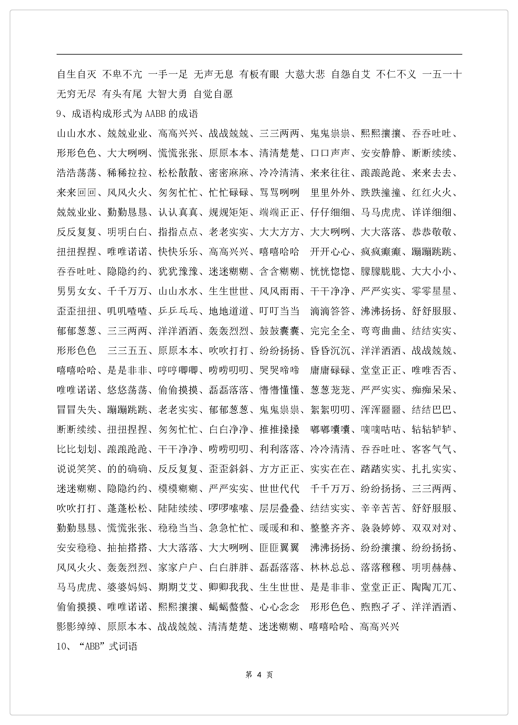 7天熬夜整理：46页小学词语句子积累大全，高分秘诀全在这