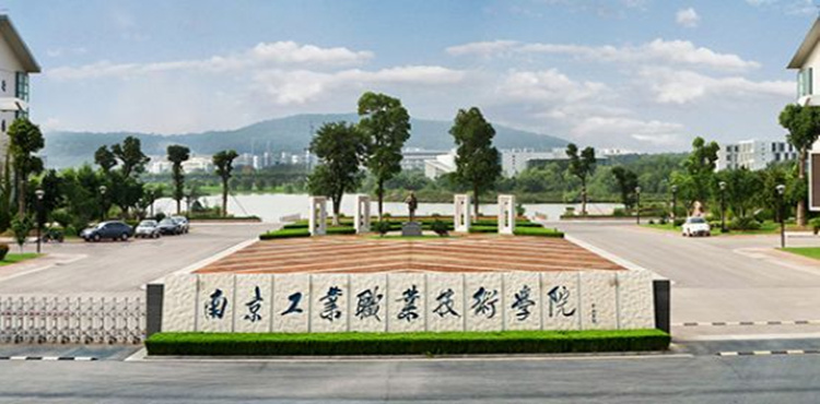 金华职业技术学院2017分数线（南京和浙江这两所高职学院哪个强）