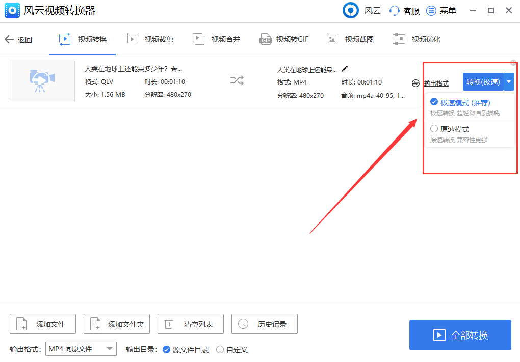 qlv文件怎么转换成mp4?三个办法会一个就不愁视频转换啦