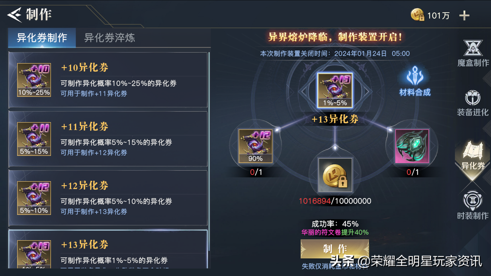 「转」荣耀全明星异化系统全解析