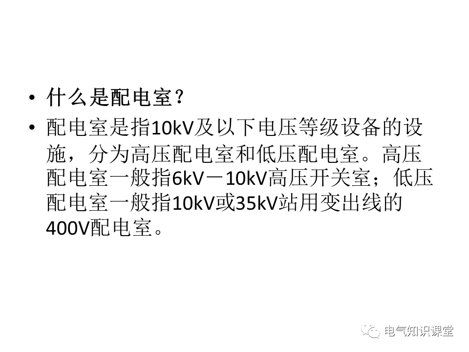 35kV配电室都有哪些电气设备？一篇文章带你全面了解