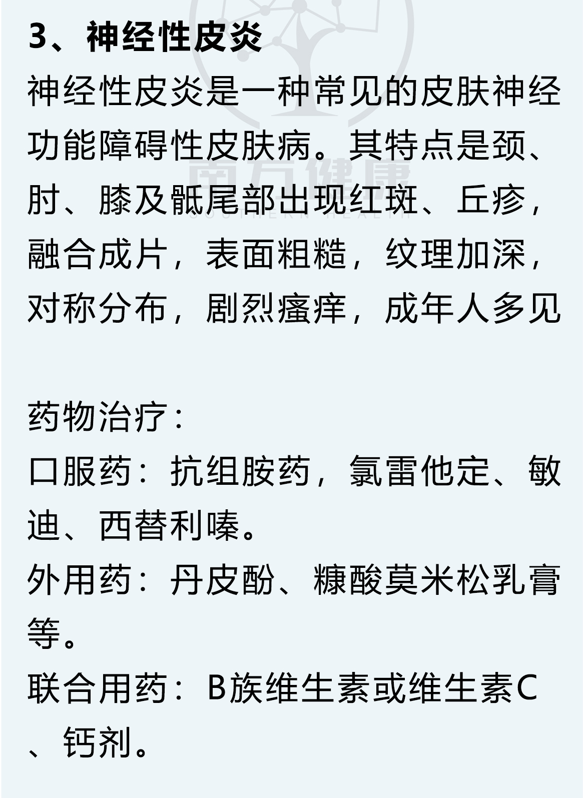 最全8大皮肤病对策、12种外用药宝典！对症用药，再不花冤枉钱！