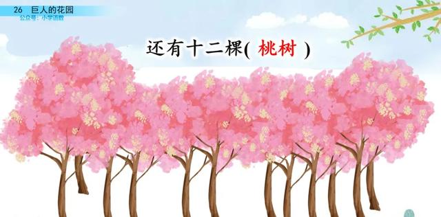 部编语文四年级下第26课《巨人的花园》知识点+图文讲解+课堂测试