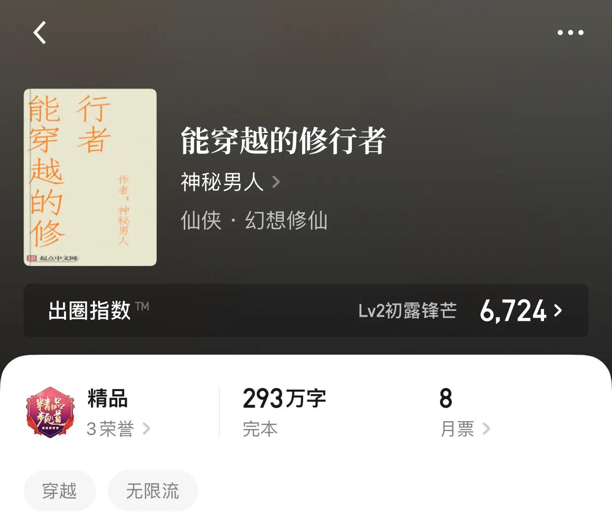 八本完本修仙小说，仙路漫漫，唯有师姐作伴，才能一往无前