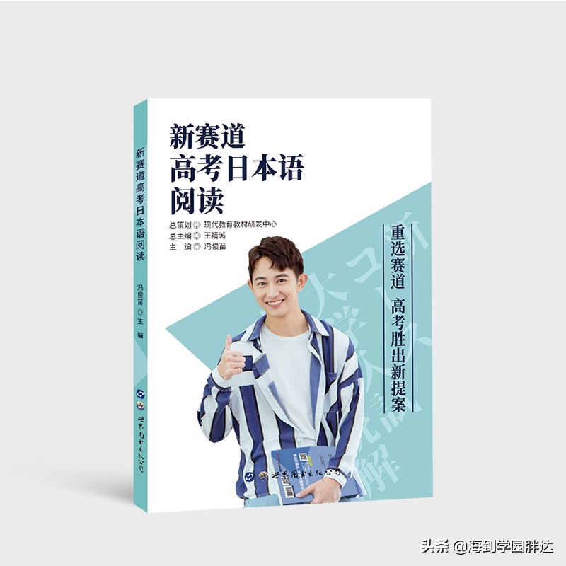 2017年高考日语试题（新赛道高考日本语阅读）