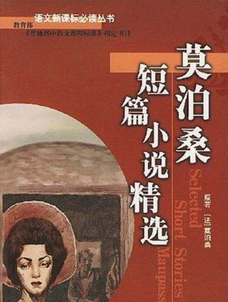 莫泊桑引以为傲的第一篇恐怖小说《剥皮的手》，福楼拜看完直摇头