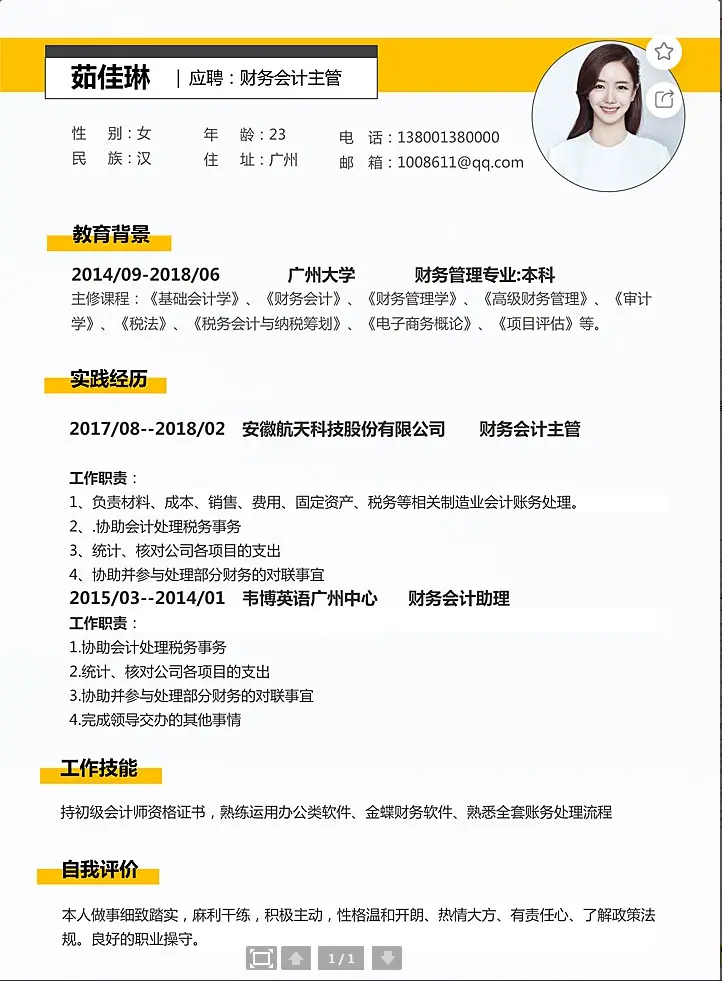 看完老会计王姐的求职简历，终于明白人家为啥一来就是财务经理