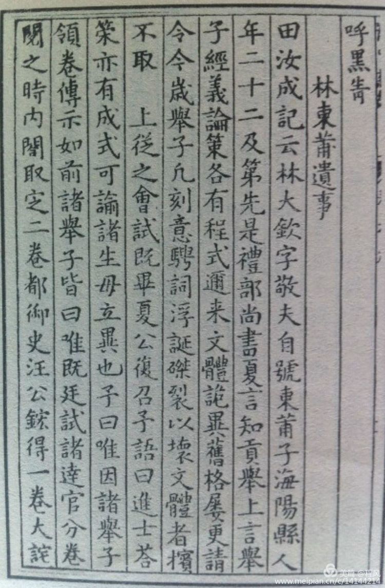 潮汕唯一文状元～林大钦