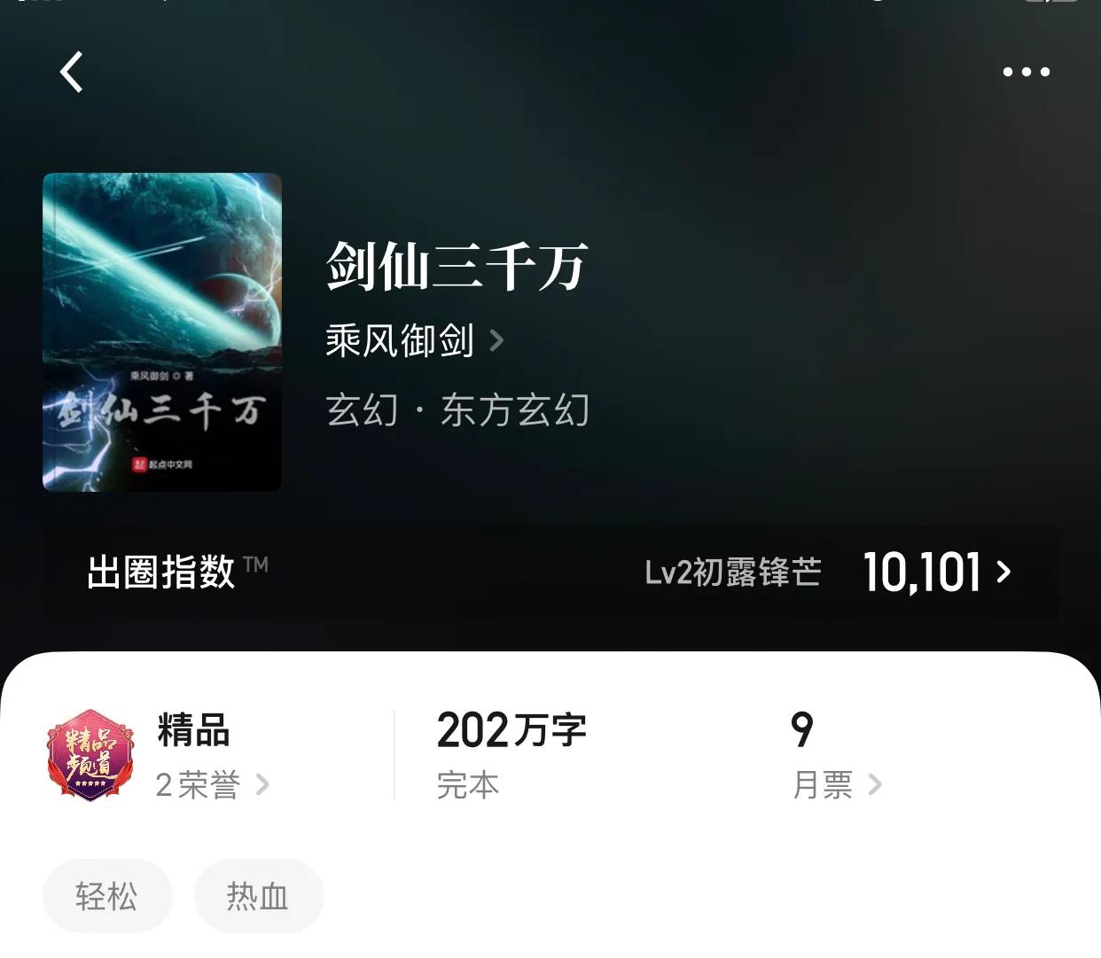 八本超热血小说，全身颤抖的感觉，是兴奋，而不是害怕
