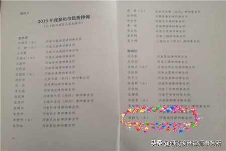 热烈祝贺梁静飞同志荣获“2019年度郑州市优秀律师”荣誉称号