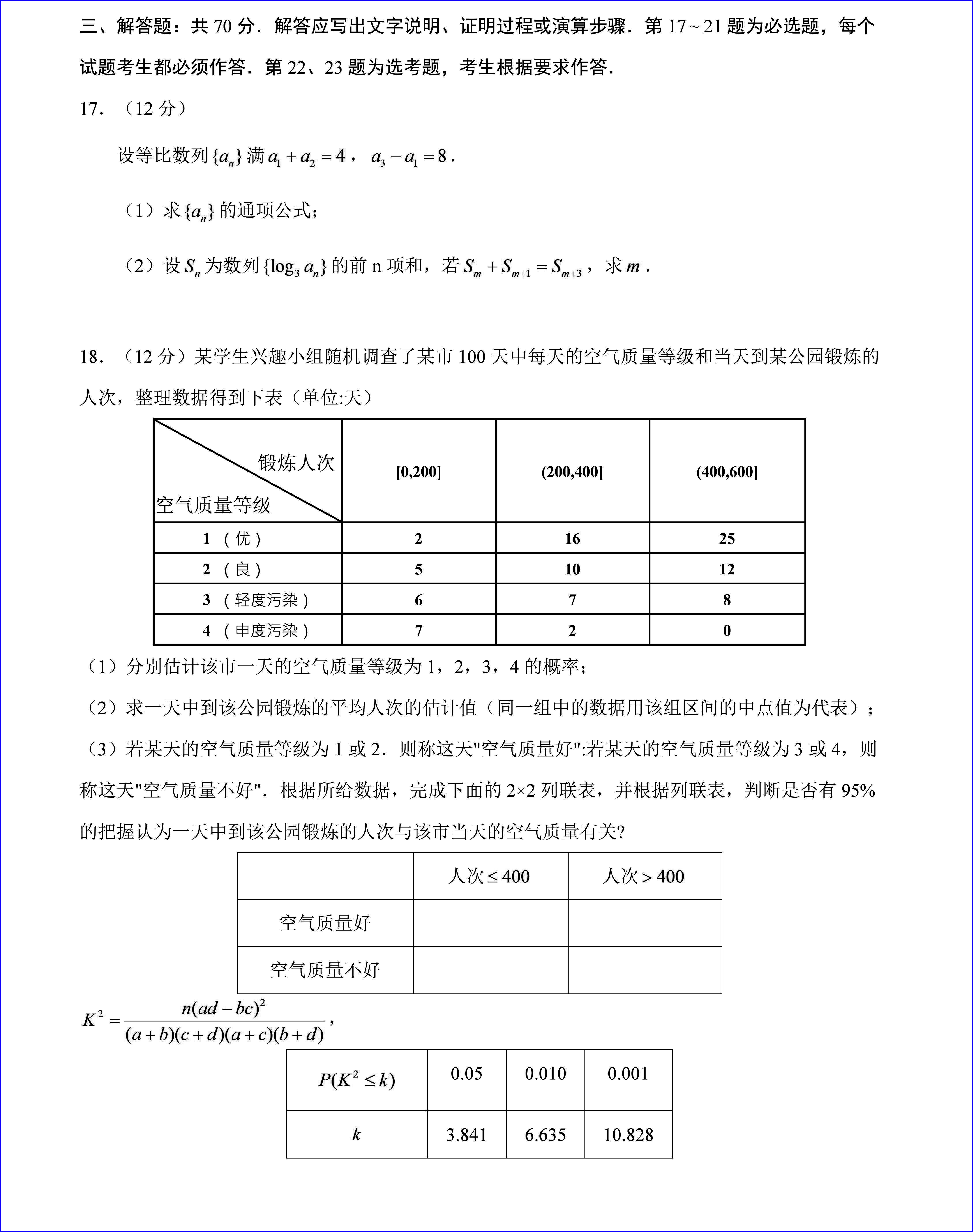 2020年高考全国三卷文科数学试题以及答案解析
