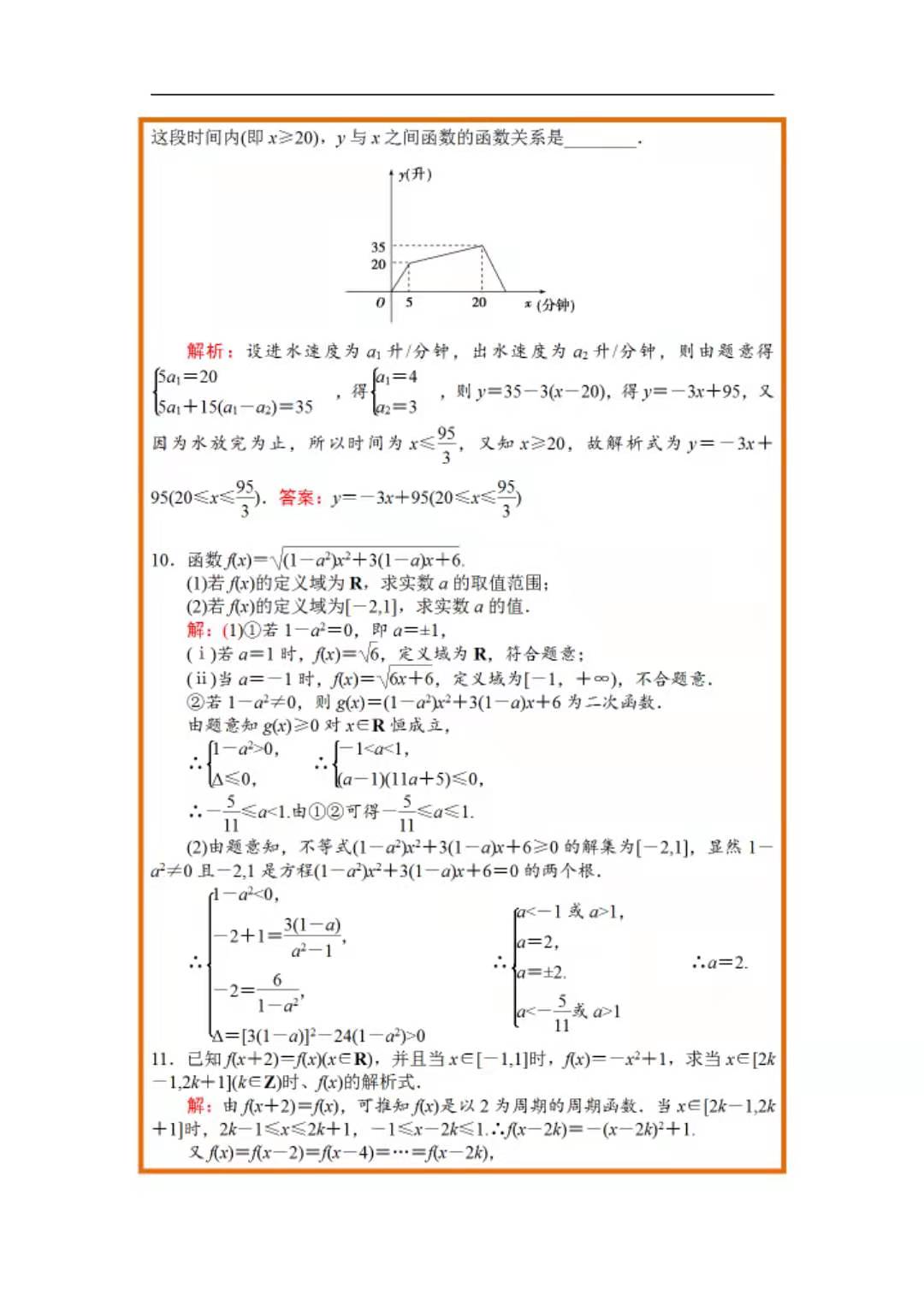 高三学生想要弯道超车，这份一轮复习数学的资料，送给你们