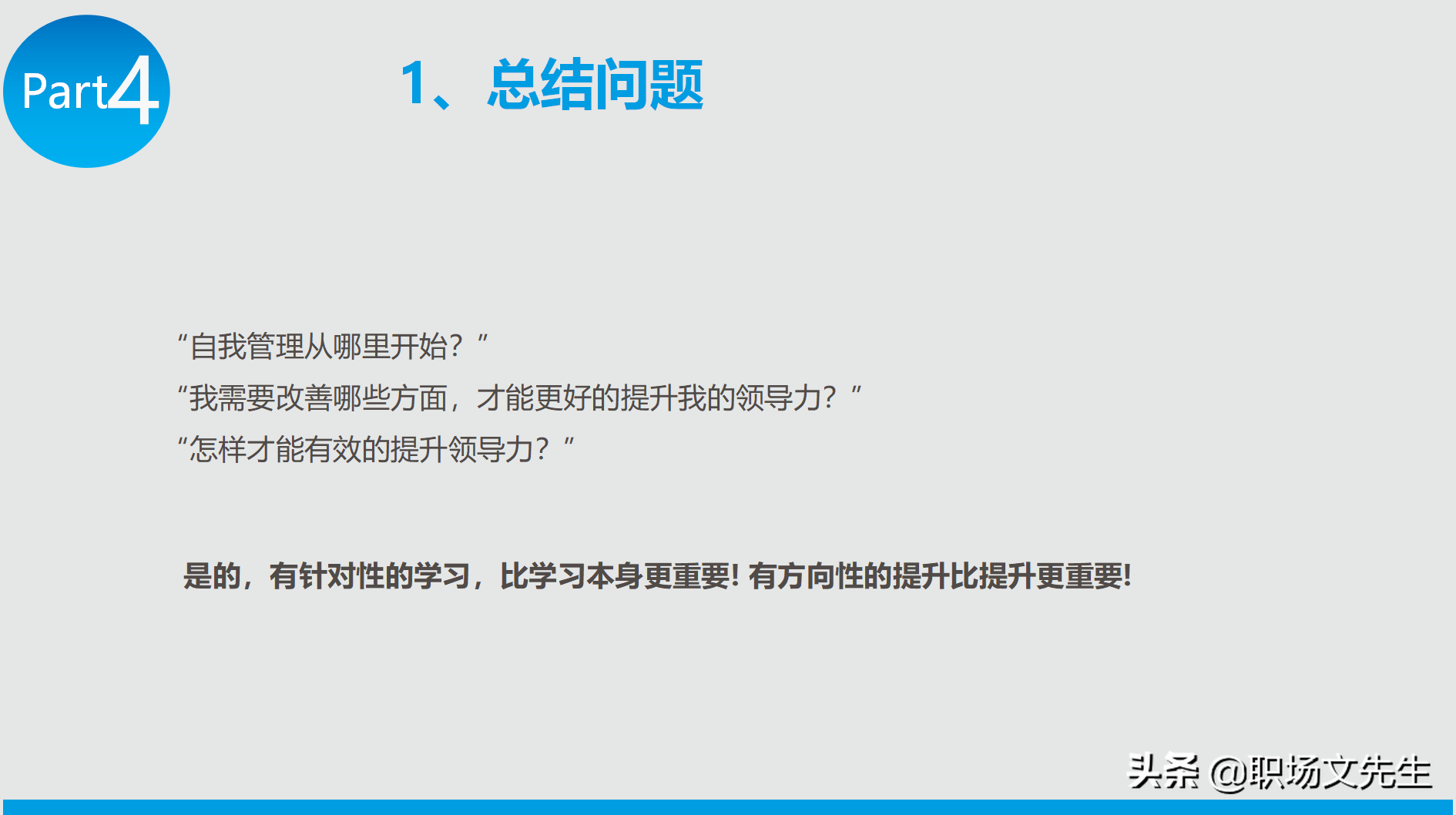 领导者应具备的要素，23页能力提升领导力培训，领导力总结要点
