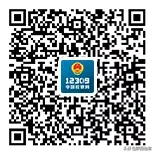 上新！12309增设“律师执业权利保障专区”（扫码关注）