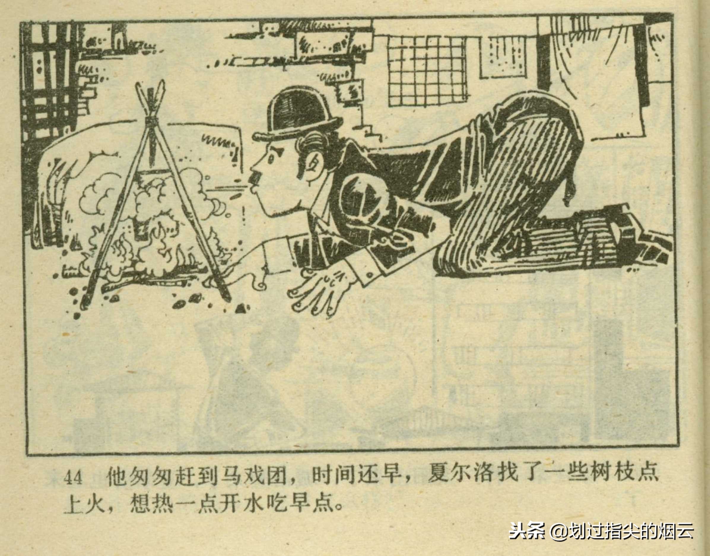 外国故事连环画:《马戏团》广东人民出版社邓柯绘