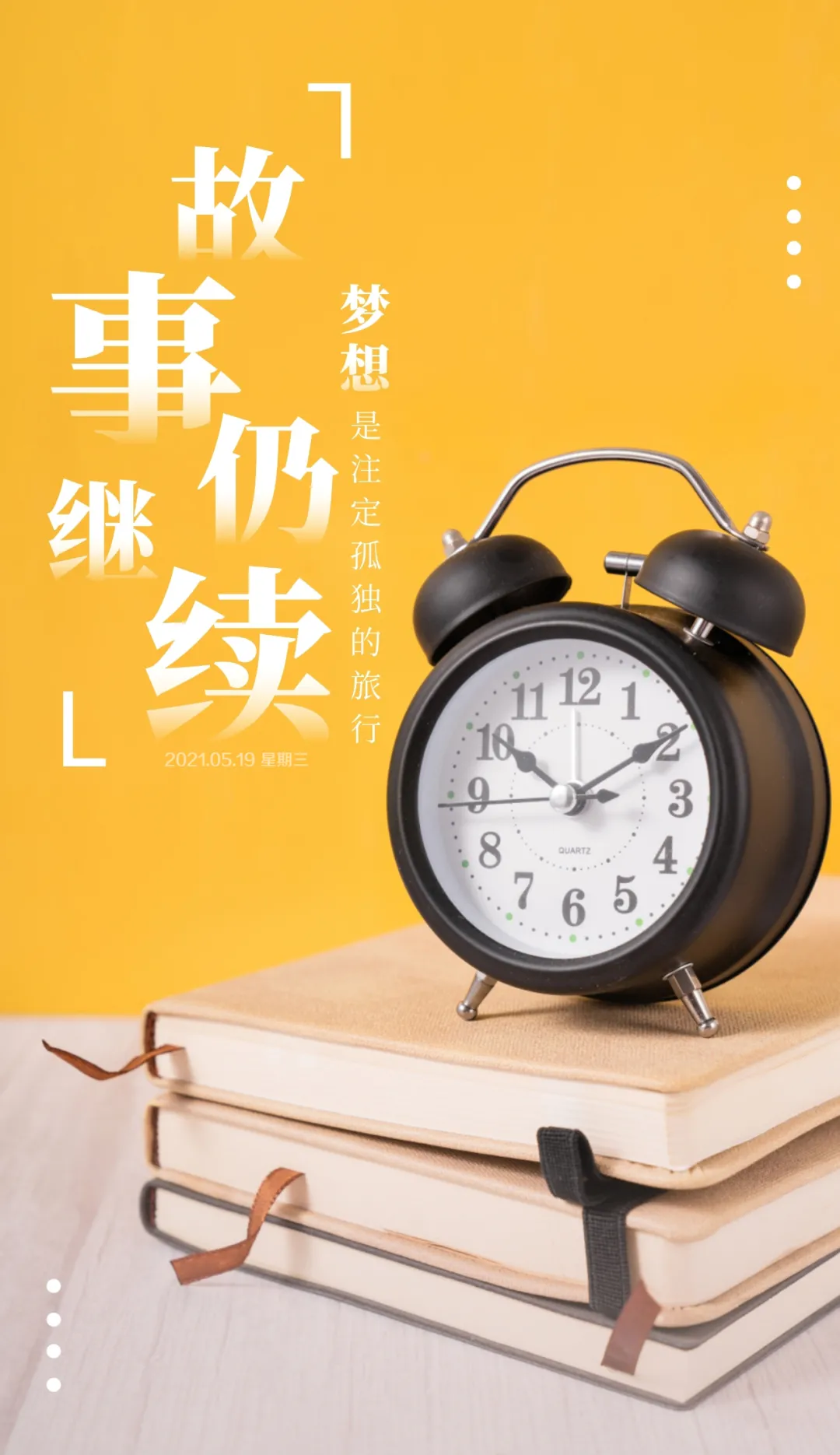 「2021.05.19」早安心语,正能量又是充满希望的一天继续笑着向前
