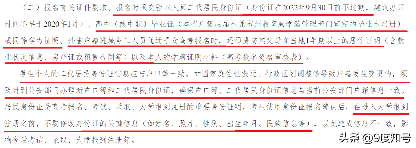 湖南2022年高考11月1日起开始报名，报名需要注意三点