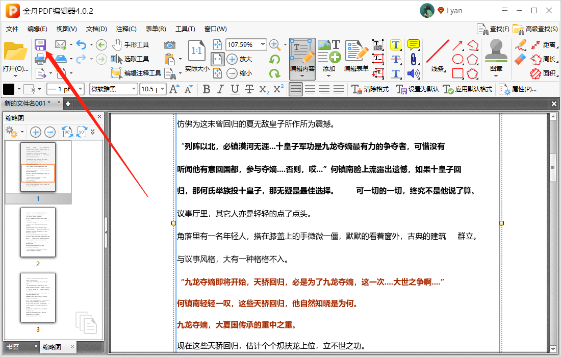 在PDF文档上修改文字的方法