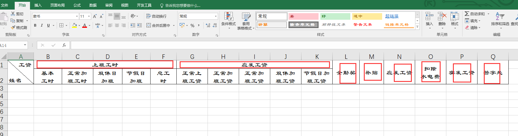 Excel制作公司单位工资表，加班工时，一目了然，实用的表格！