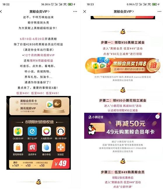 开通小鹅花钱 最低可49元开通黑鲸会员年卡,开通小鹅花钱 最低可49元开通黑鲸会员年卡-刀鱼资源网 - 技术教程资源整合网_小刀娱乐网分享-第3张图片,第1张