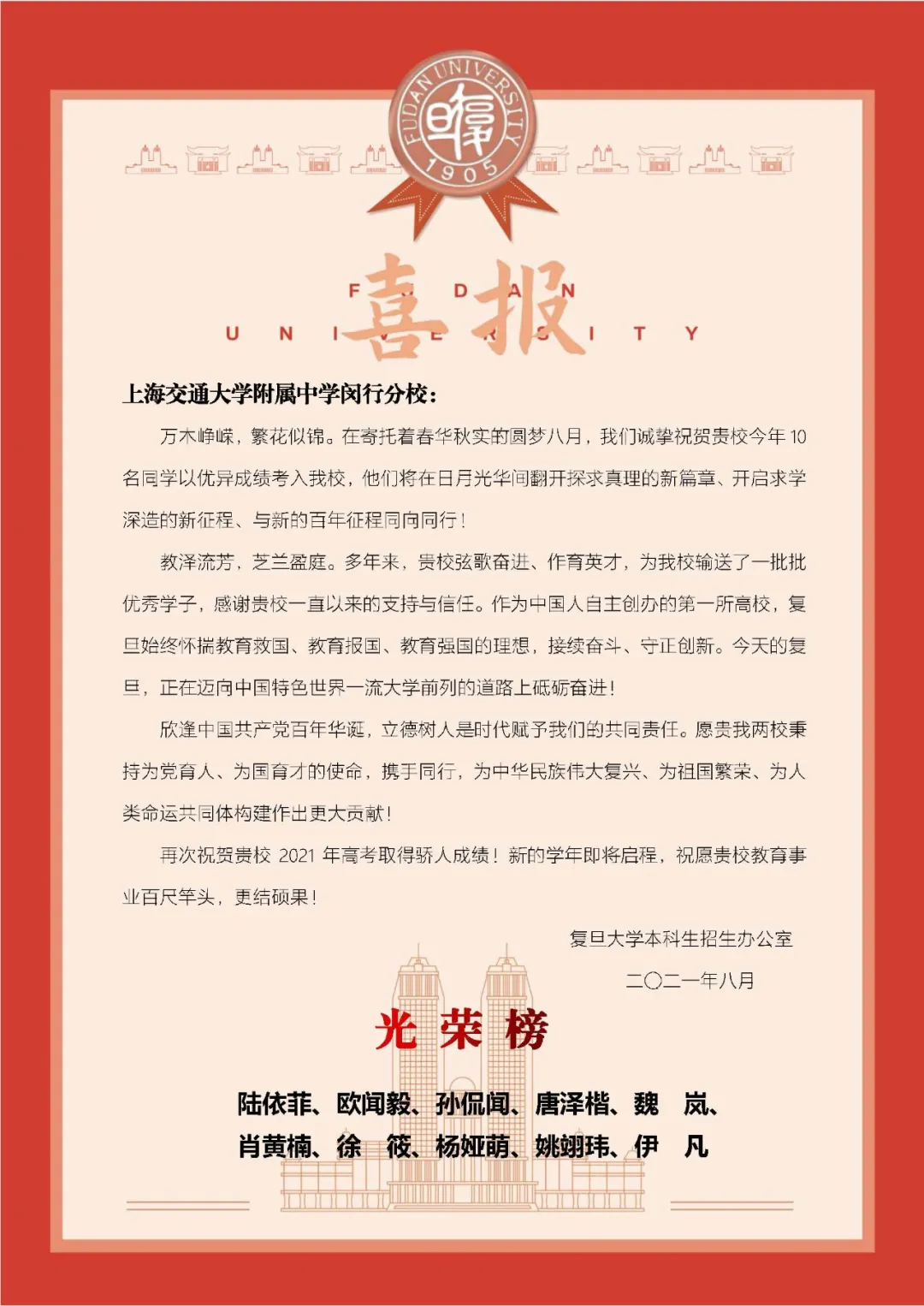 2021上海部分高中“复旦交大”录取人数排名!哪所学校实力更强?