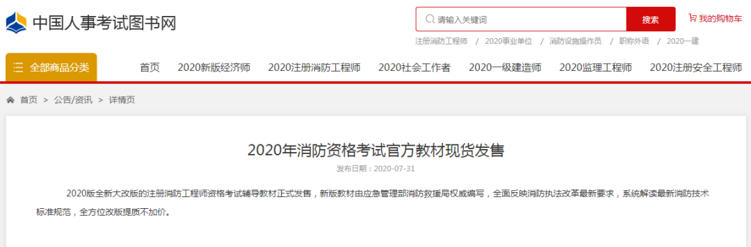 重磅！2020年新版一级消防工程师考试教材已经正式上市