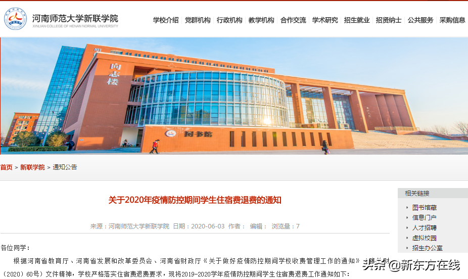 最新！住宿费全额退！全国多省高校再发通知