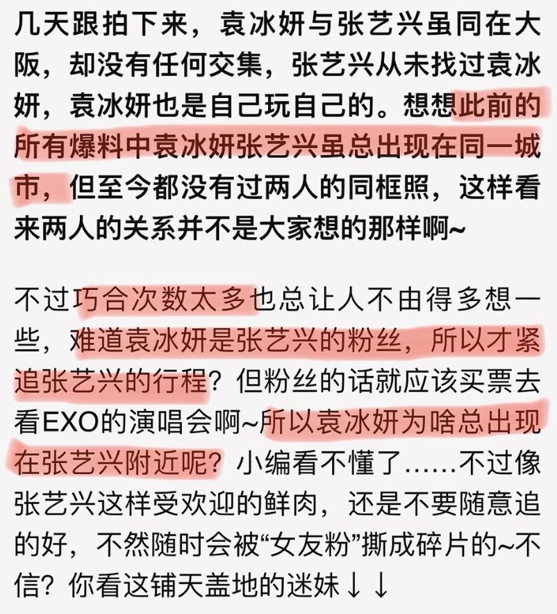袁冰妍黑历史遭扒！疑故意倒贴张艺兴制造绯闻，被卓伟暗讽炒作