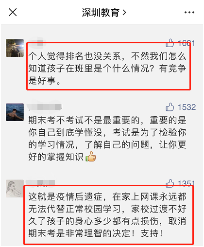 深圳取消期末考试,深圳取消期末考试的真正原因