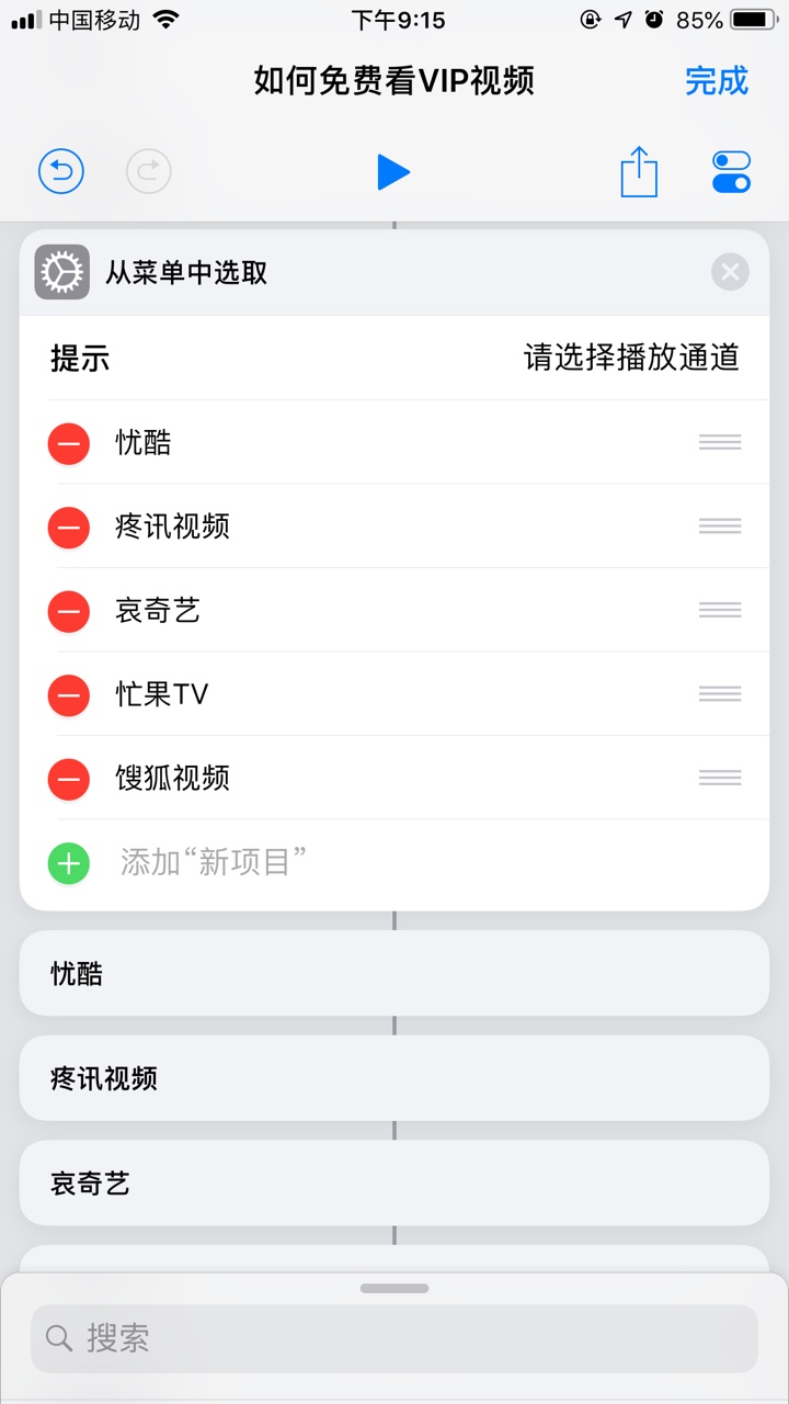 手把手的教你如何在iPhone上免费看VIP视频