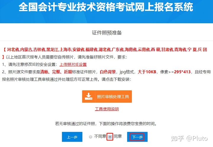 22年初级会计报名流程！超全（附图解），报考初会的友友们快收藏