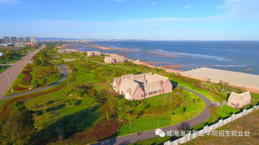 荣成“海院”喊你上大学啦！实行单招、综合评价方式入校