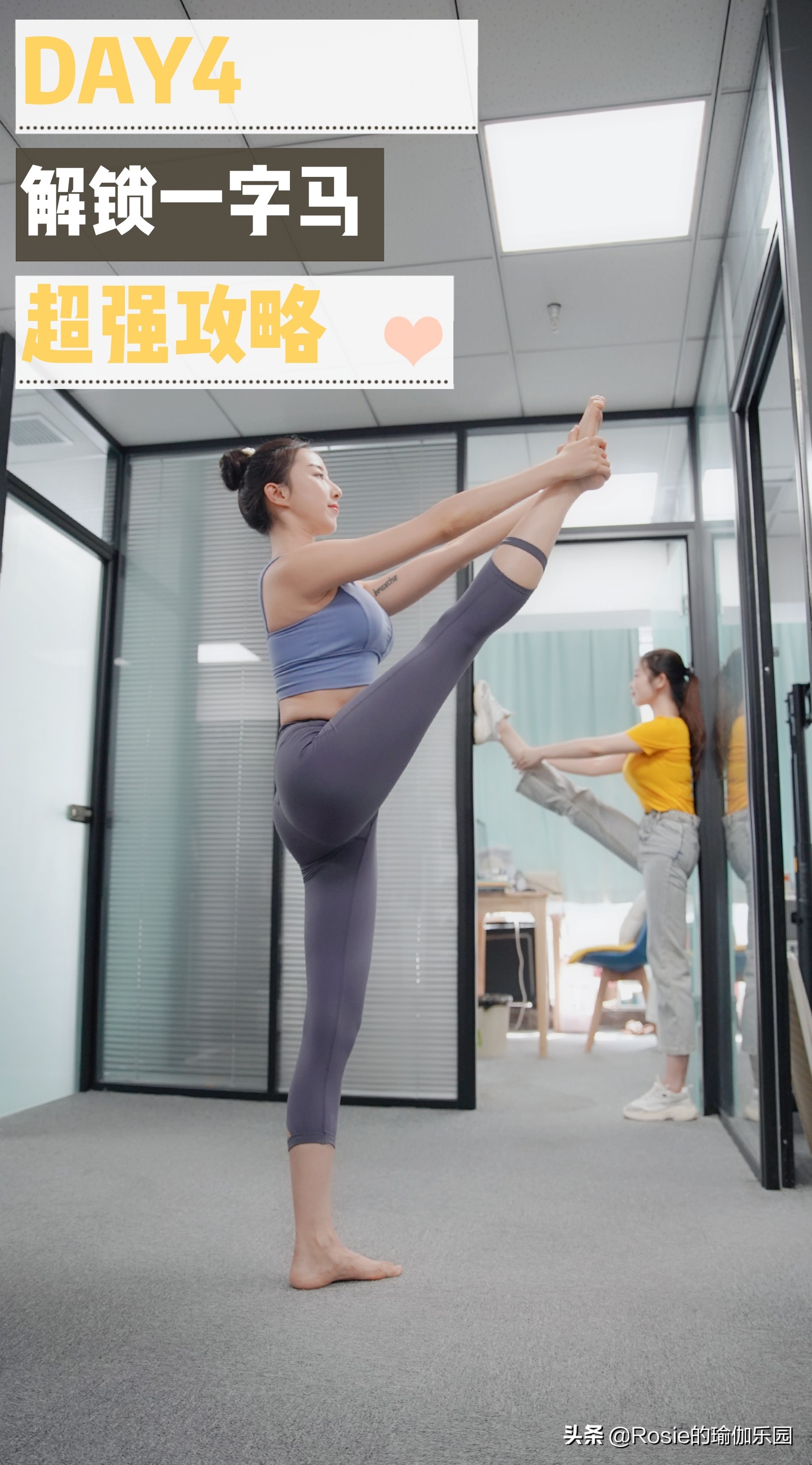 收好这份一字马解锁秘笈，你也能当街劈叉飒上天