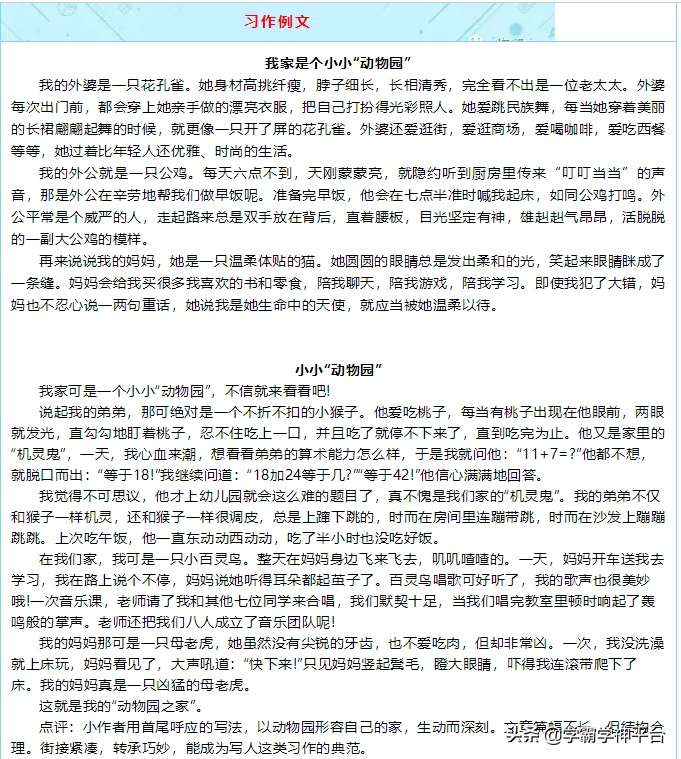 小小动物园400字优秀作文 小小动物园400字优秀作文四年级 微知识 好词好句网