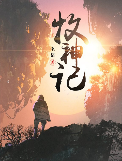 起点小说排行榜（起点排名前20的完本小说）