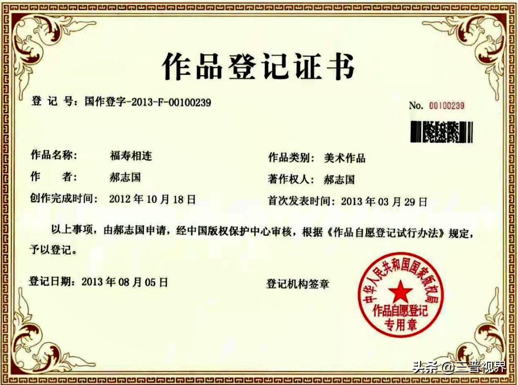 书法作品也能申请版权？请看郝志国书写的“福寿相连”有多牛