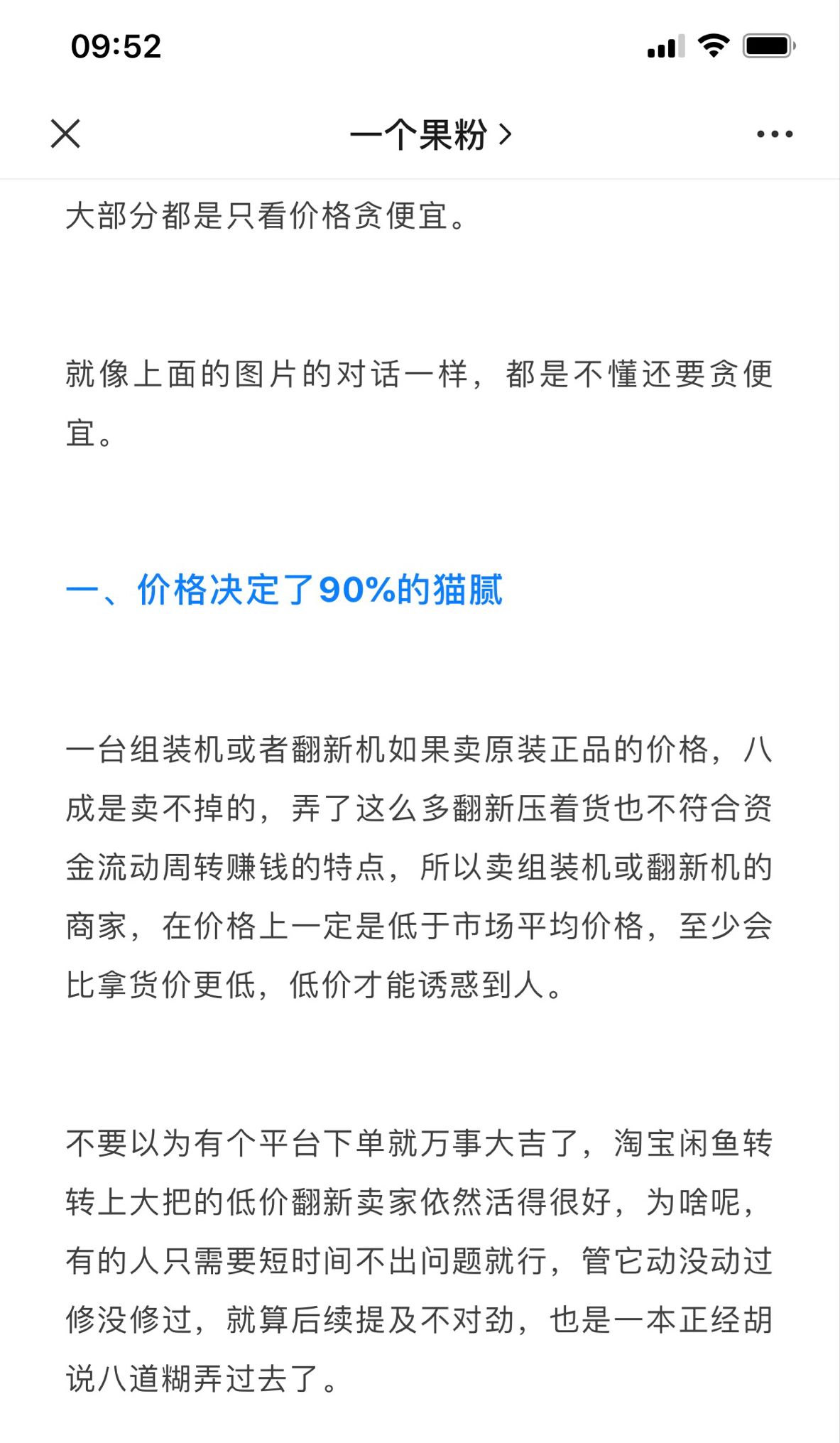 爱思助手验机不靠谱？“报告全绿”已成奸商的阴谋